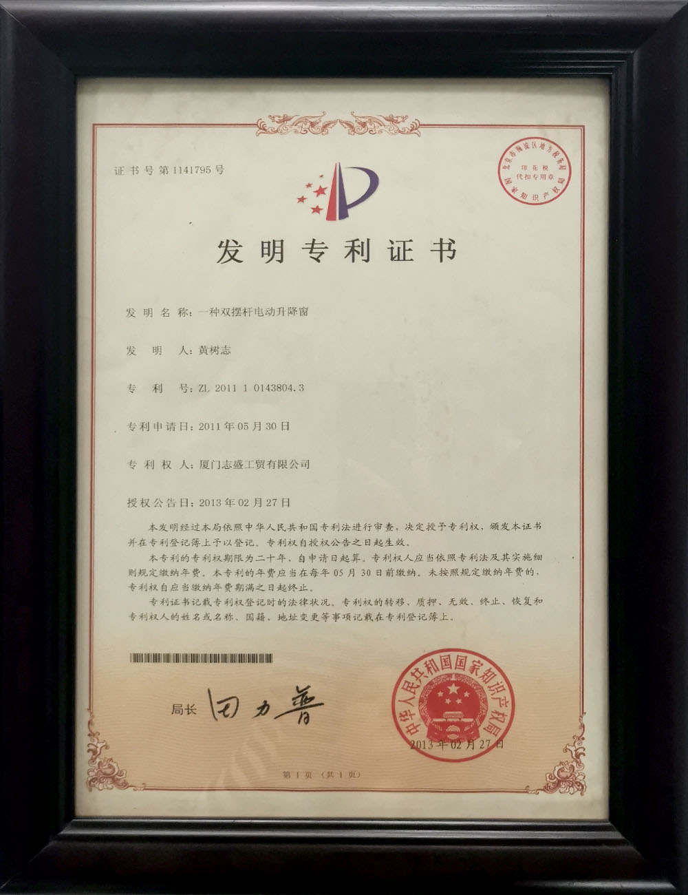 一(yī)種雙擺杆電(diàn)動升降窗(chuāng)